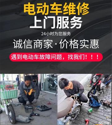 附近上门维修电动车,就近修电动车电话,流动修理电动车,上门维修电动车